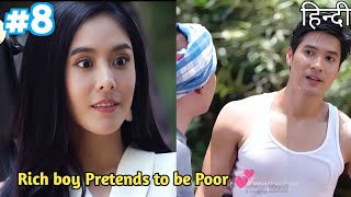 Part 8 || President Pretends to be a Poor Worker To Test the Love of his Crush || Explained in Hindi