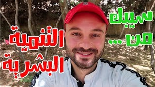 تطوير الذات وبناء الشخصية تنمية بشرية من منظور جديد
