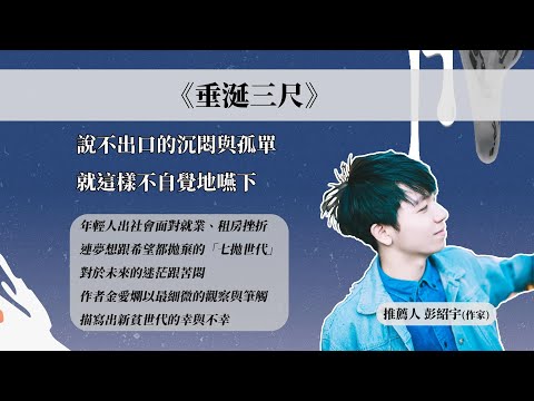 垂涎三尺：說不出口的沉悶與孤單，就這樣不自覺地嚥下 影片預覽