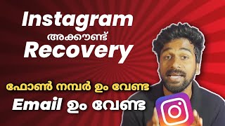 Instagram Account Recovery|how to recover instagram account
