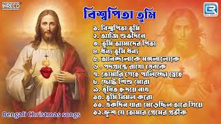 Download lagu বিশ্বপিতা তুমি | Biswapita Tumi | Merry Christmas | Bengali Christmas songs mp3
