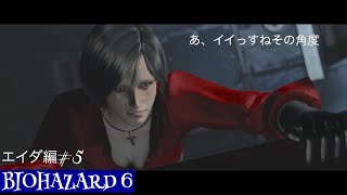 この蜂野郎ぉぉぉ！　バイオハザード6 エイダ編#5 END