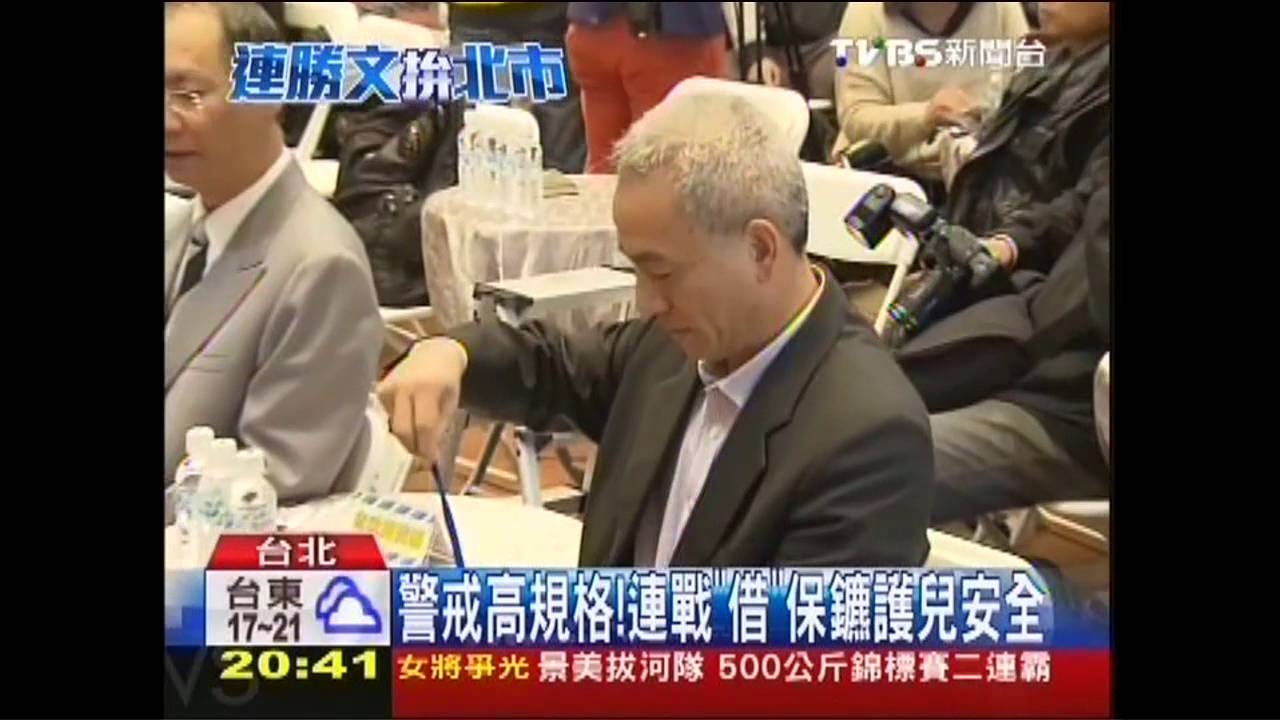 警戒高規格！　連戰「借」保鑣護兒安全