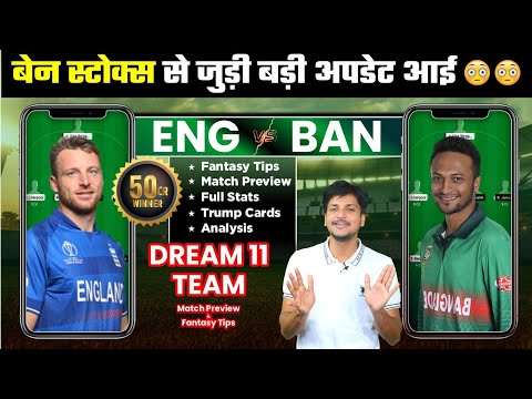 ENG vs BAN Dream11 Team Prediction, BAN vs ENG Dream11, Bangladesh vs England Dream11: Fantasy Tips