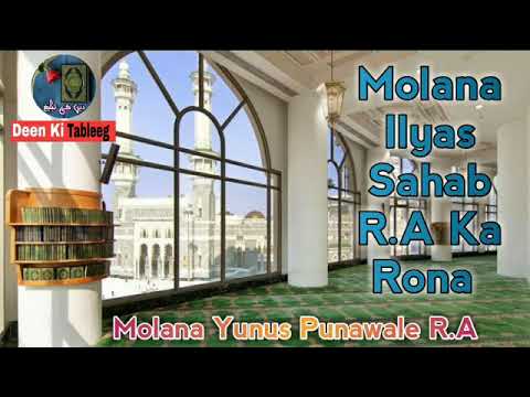 Molana Ilyas SB R.A Ka Rona bayan By Molana Yunus punawale