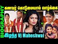 Untold Story About Vj Maheshwari கணவர் கொடுமையால் வாழ்க்�