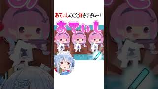 あてぃし3兄弟【ホロライブ切り抜き/Hololive】#shorts #兎田ぺこら