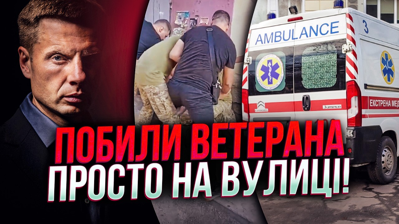⚡️⚡️Після цього ТЦК вже не виправдаються! Підсудне діло з побиттям ветера?