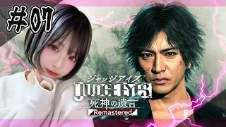 【JUDGE EYES:死神の遺言】いよいよ大変なことになったぞ！！＃07　※ネタバレあり