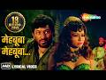 Mehbooba Oh Mehbooba Lyrical ओह मेहबूबा ऐ मेहबूबा RD Burman Sholay