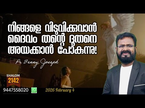 സഹായിക്കുവാൻ ആരുമില്ലയോ? ദൈവം നിങ്ങൾക്കായി തന്റെ ദൂതനെ അയക്കുന്നു! #bennyjoseph #angel #motivation 