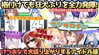 【ホロで一番まともだもんねラプちゃん】開幕早々大暴れ！いじってボケて大笑いする狂犬ころねの発言に爆笑する一同をまとめるのに疲れてしまう主催スバルの大変すぎるホロ格付けまとめ【戌神ころね／ホロライブ】
