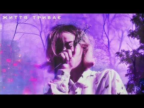 morgendie - життя триває (official audio)