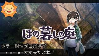 #4【ほの暮らしの庭】この夏、彼ヶ津村で暮らしてみる。※ネタバレ注意【Village in the Shade】