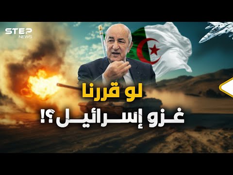 خطة الجيش الجزائري الجهنمية لتحرير فلسطين