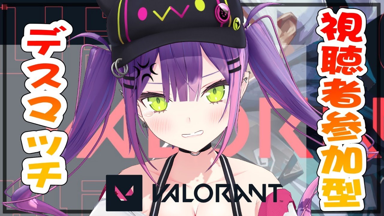 【VALORANT参加型】デスマッチしようや【#常闇トワ/ホロライブ】