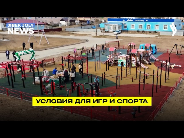 Открыта новая детская спортивная площадка