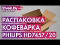 Philips HD7457/20 - видео