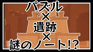 【実況】意味不明なノートと謎解き脱出！【FARAWAY: Puzzle Escape】ぱーと1