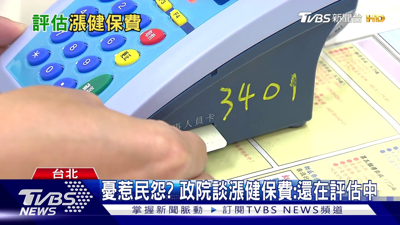 明年漲健保費?月薪4萬以上 估月增百元