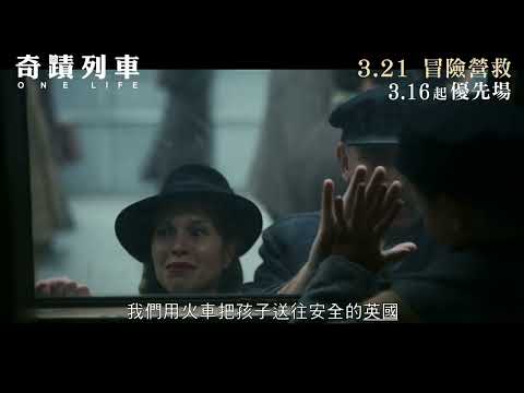 《奇蹟列車》預告片：官方預告