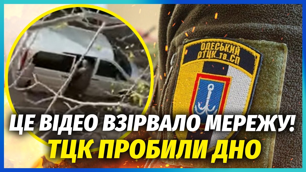🔴ТЦК ВПІЙМАЛИ НА КАТУВАННІ ПОЛОНЕНИХ ЗСУ! СКАНДАЛ НА ВСЮ ОДЕСУ. Дивіться, ЩО