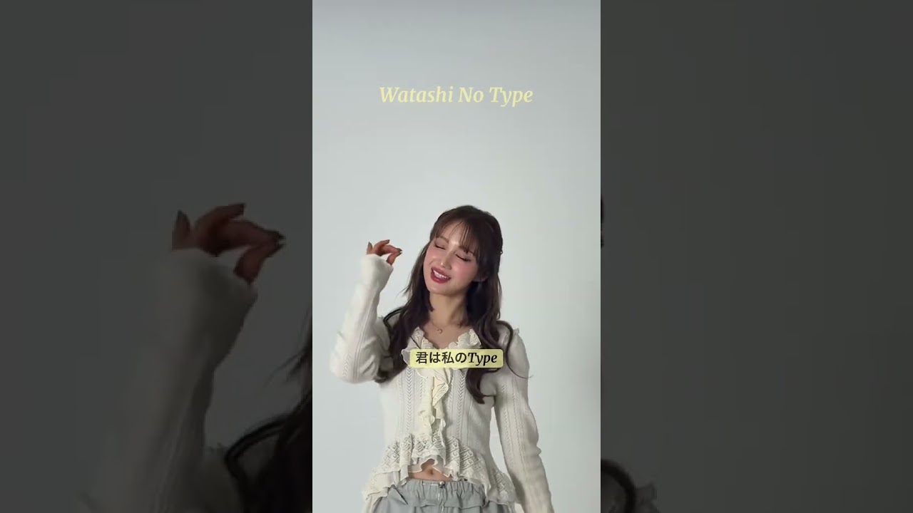 新曲「私のType」3月25日にリリースが決定しました💘かわいい振りもできたから使ってね🫧 #yurikanakamura #チェイサーゲームw