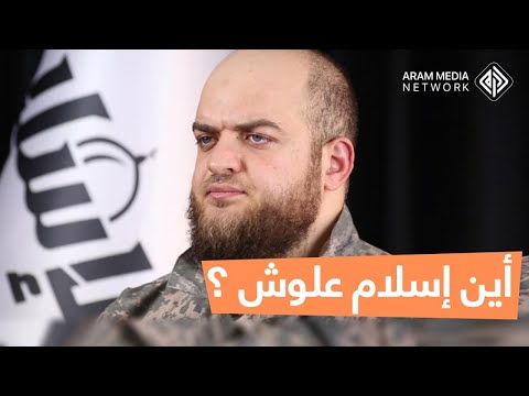 تقرير مرئي حول تصريحات عائلة مجدي نعمة المعروف بأسلام علوش لملابسات اعتقال ولدها في فرنسا