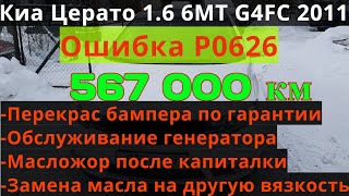 p0626 - причини помилки