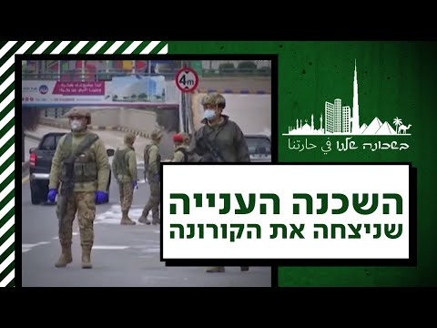 המאבק המוצלח של ממלכת ירדן בקורונה ומה ישראל יכולה ללמוד ממנו