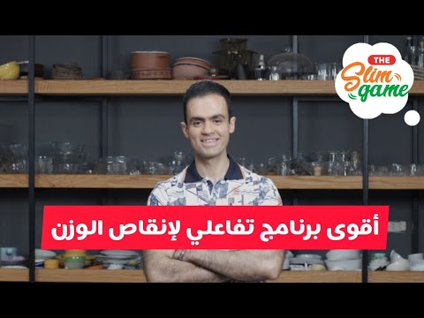 The Slim Game — تحدي الفستان