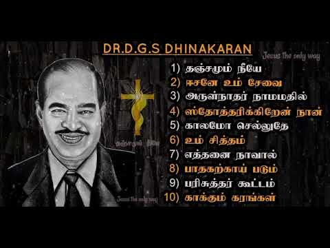 DR.D.G.S DHINAKARAN SONGS | Thanjamum neeye | தஞ்சமும் நீயே | Christian Song | Audio boosted |