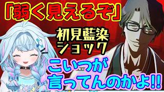 【水宮枢】が【ブリーチ】の有名ミームシーン、藍染の「憧れは理解から～」「あまり強い言葉を～」に到達し、とある理由で驚くどころか安心するｗ【ホロライブ/切り抜き】