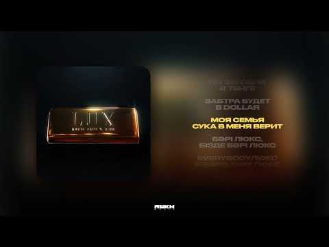 Nurik Smit x Asik - LUX (Lyrics Video)