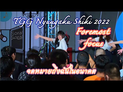 20220313 Sora! Sora! - จดหมายถึงฉันในอนาคต【Foremost Focus】4K60 - TGG Nyuugaku Shiki 2022