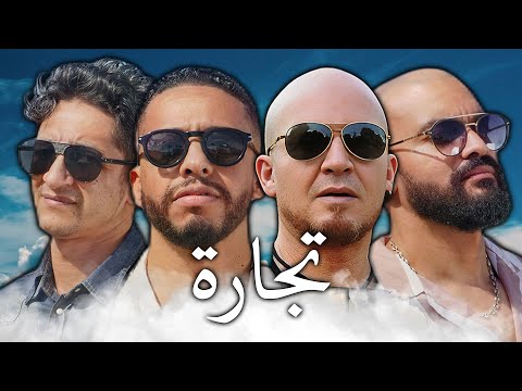 TIJARA X CHEB BILAL X AL KAYSSAR X OMAR BADREDDINE (ALI S REMIX)
