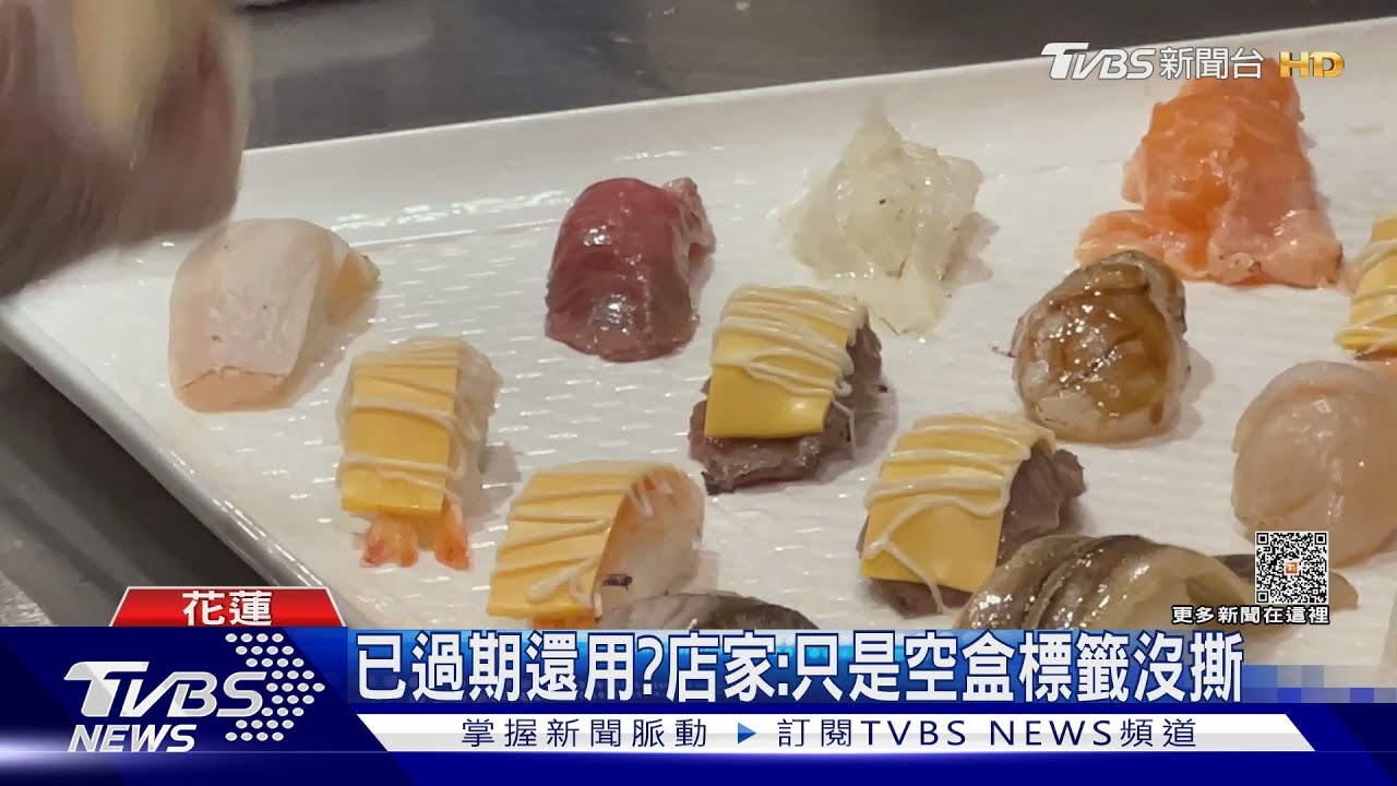 過期一天! 連鎖壽司店遭控用過期食材