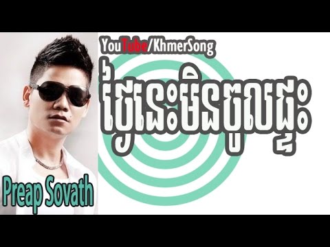 Preap Sovath |  Thngai Nis Min Jol Phteas - VCD HM vol 116