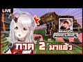 【Minecraft : Season 2】ผจญภัยกับพี่แอร์กิ @AiiRKiCH