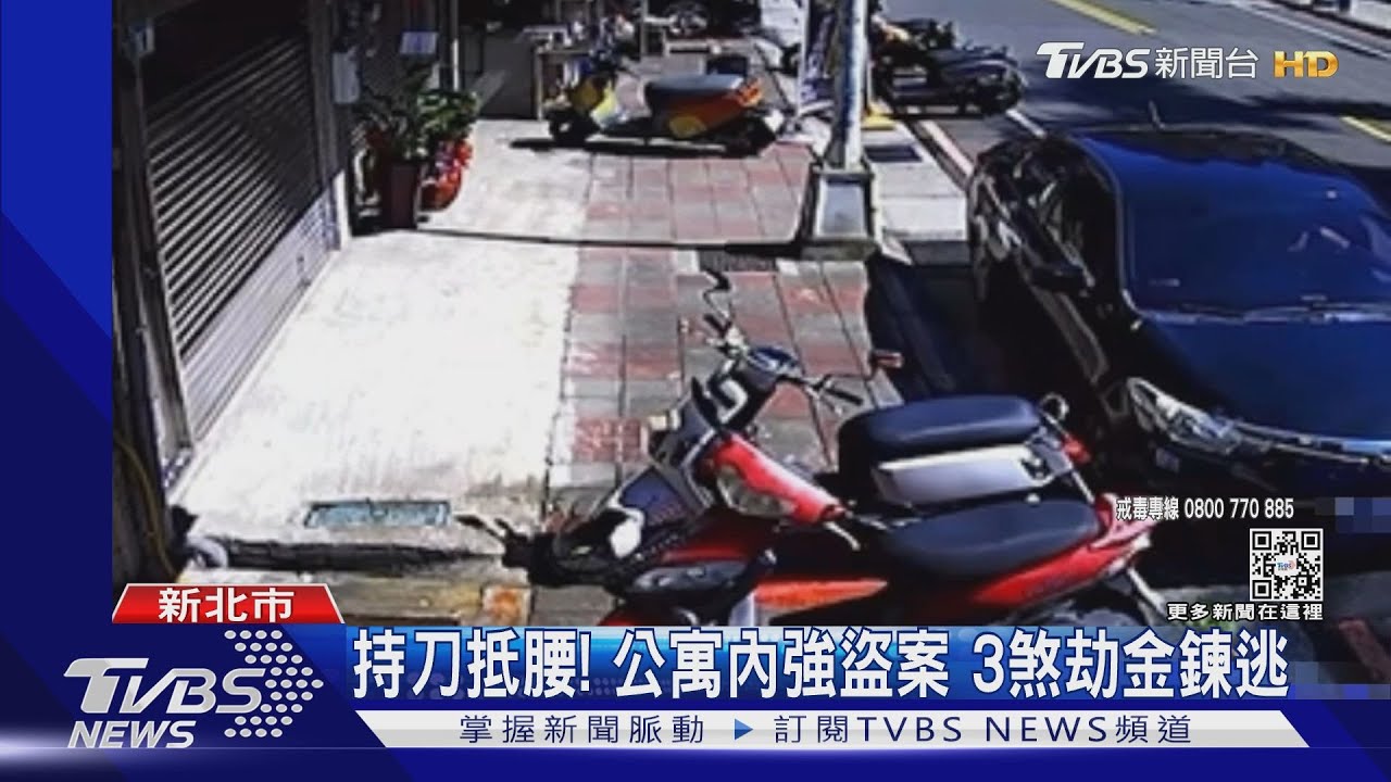 持刀抵腰!公寓強盜案 3煞劫金鍊逃逸