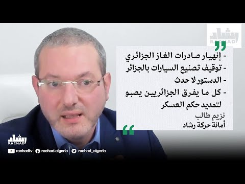 إنهيار صادرات الغاز الجزائري يندر بكارثة على البلاد