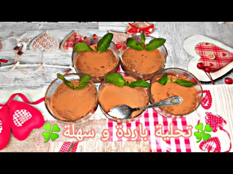 تحلية باردة سريعة و سهلة التحضير🌻✨