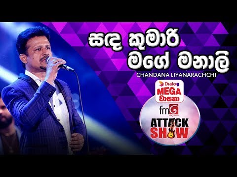 Sada Kumari Mage Manali | Chandana Liyanarachchi  | FM Derana Attack Show Polgahawela