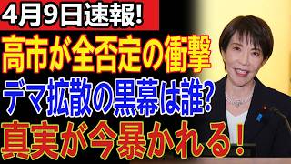 財務省解体か総入れ替えか！？TBSと“Z”の闇を暴露…国民を騙した大嘘がついに崩壊！