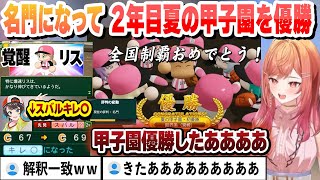 【 #ホロライブ甲子園2025 】格上を倒しまくり名門になって限界ギリギリで２年目夏の甲子園を優勝莉々華まとめ【ホロライブ/切り抜き/一条莉々華】