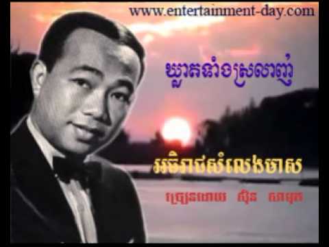 359 - សិុន សីុសាមុត - Samuth - ឃ្លាតទាំងស្រលាញ់ - Khleat Tang Srolanh