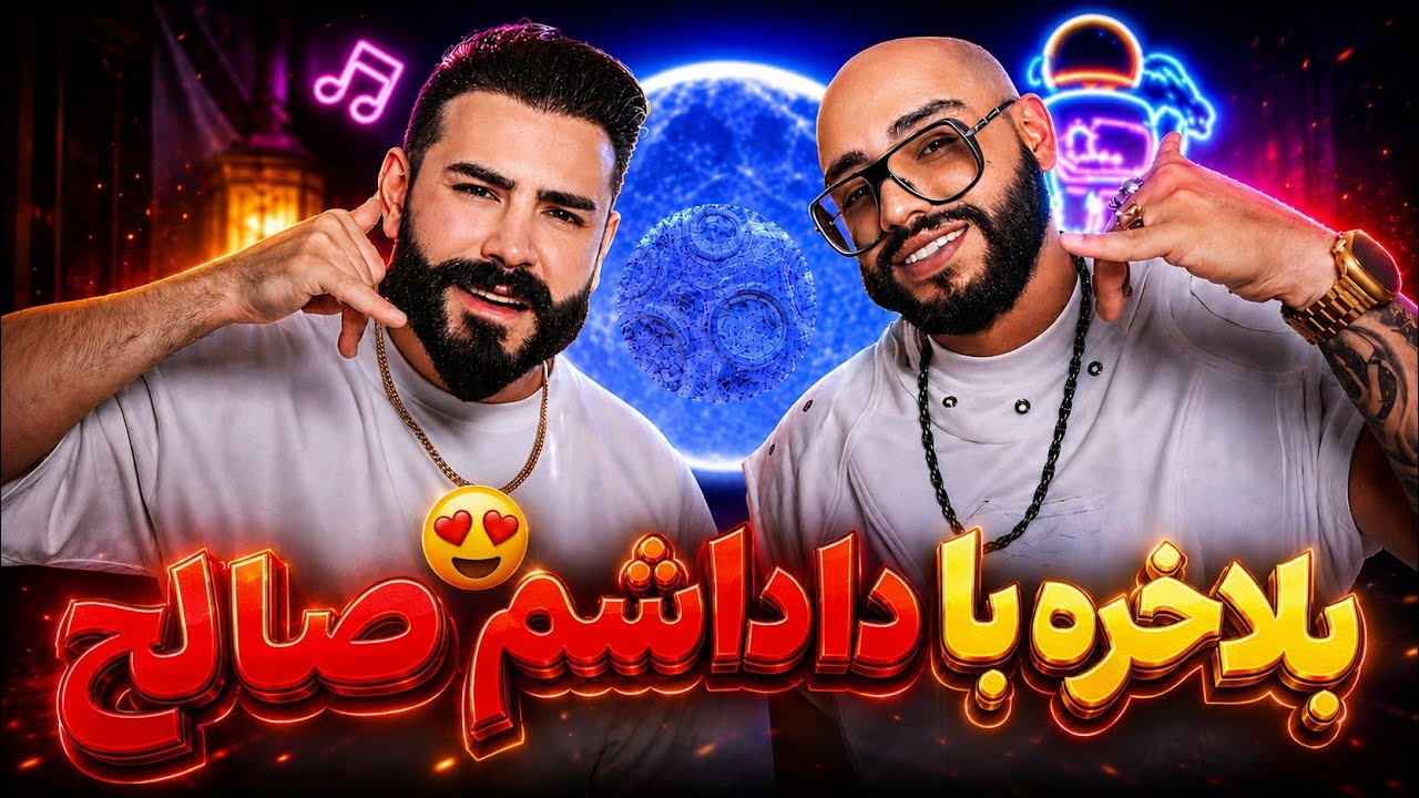 داداشمو بالاخره آوردم(پُر)😍 دوتا فری استایل خوند عشق کردم🤯