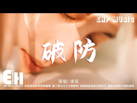 破房