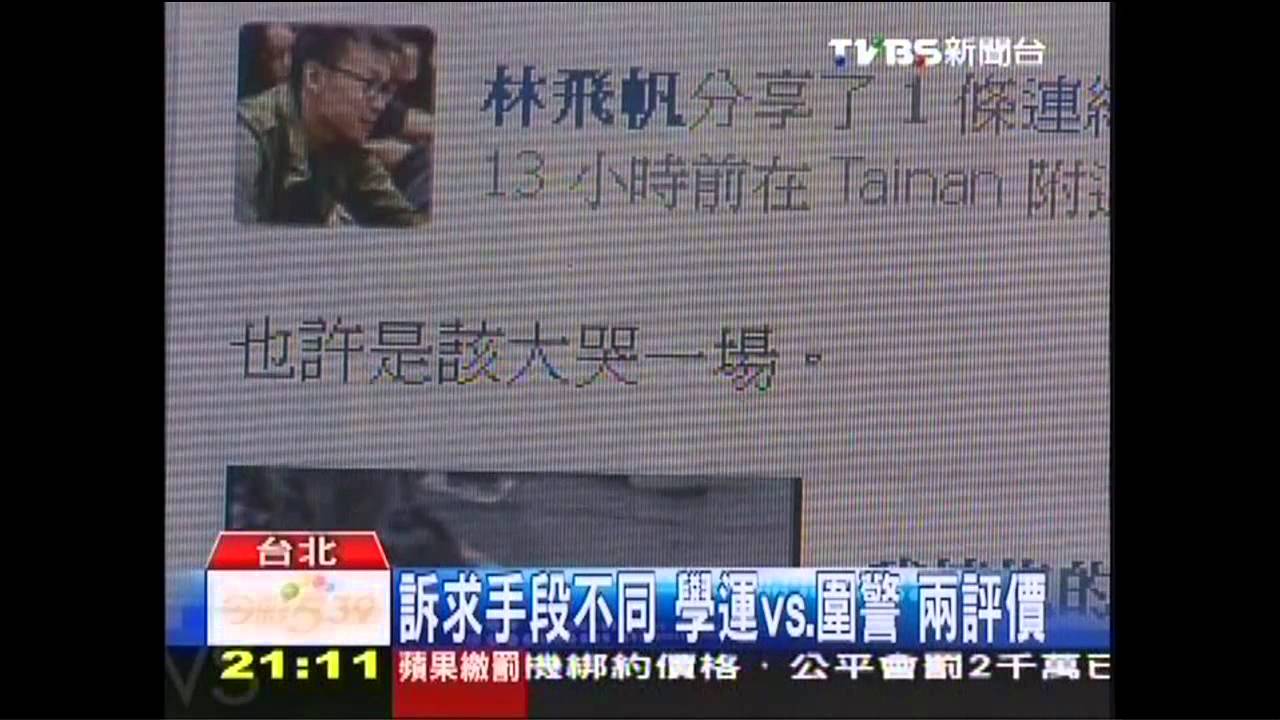 訴求手段不同 學運vs.圍警兩評價