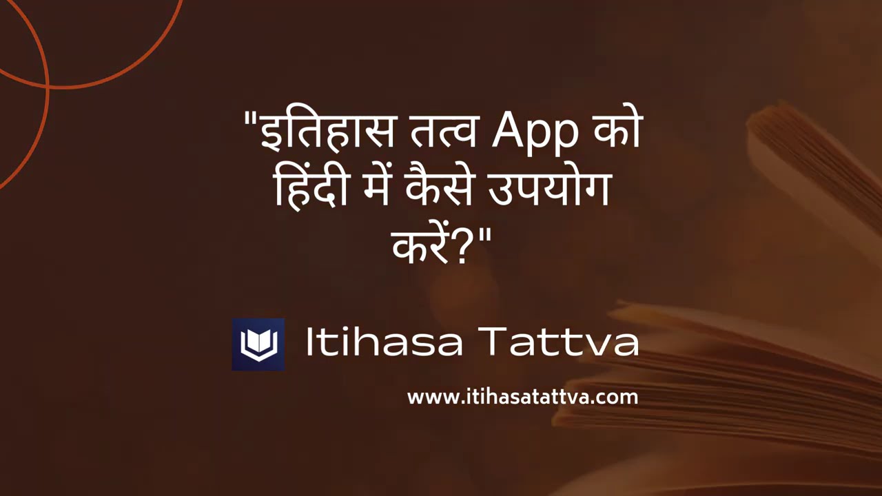 How to Use App in Hindi